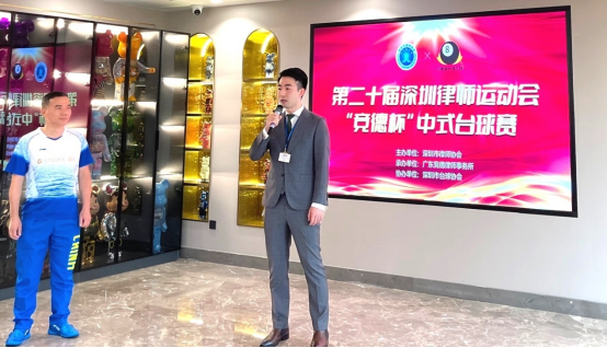 深圳律师竞台球，以德汇友赛风采——记第二十届深圳律师运动会“竞德杯”中式台球比