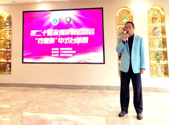 深圳律师竞台球，以德汇友赛风采——记第二十届深圳律师运动会“竞德杯”中式台球比