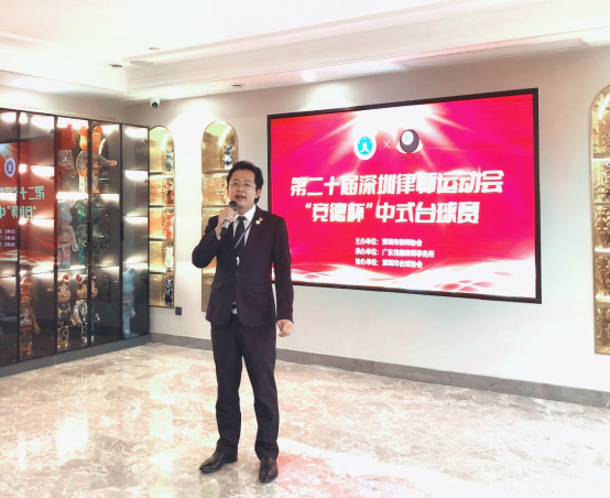深圳律师竞台球，以德汇友赛风采——记第二十届深圳律师运动会“竞德杯”中式台球比