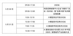 杭州通用人工智能发展论坛将于5月30日启幕